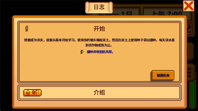 星露谷物语资源版(1.6联机中文版)