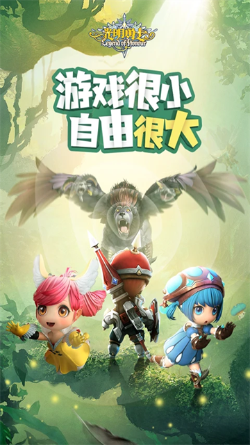 光明勇士腾讯版