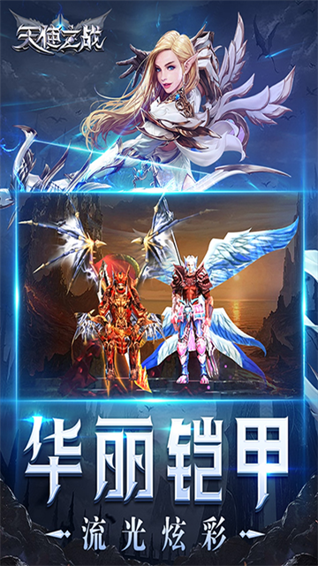 王者之心(天使之战)