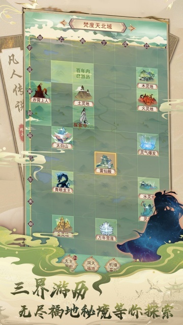 凡人传说小米版