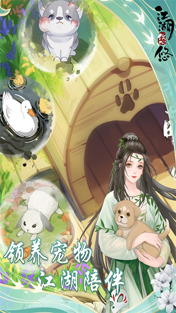 江湖悠悠手游官方版