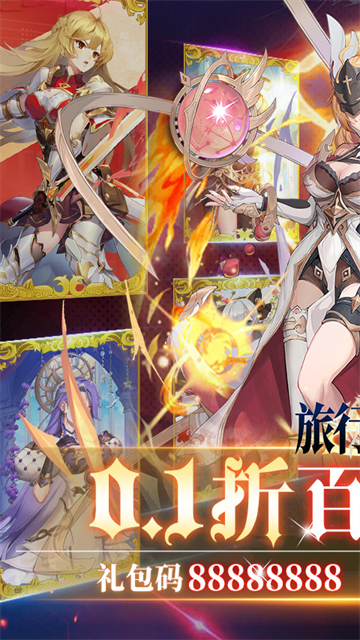 旅行骑士折扣版