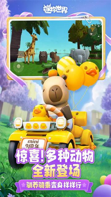 迷你世界官方正版