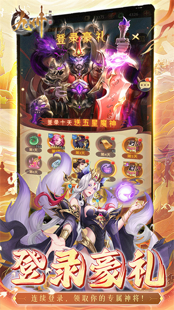 九州群将录官方版