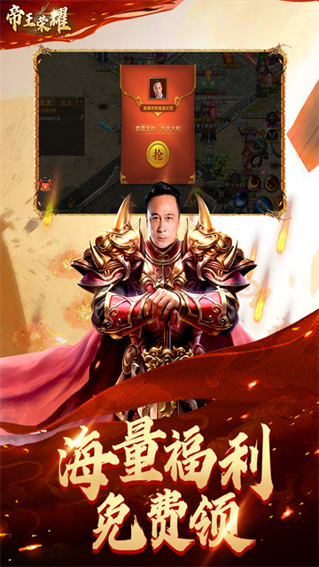 帝王荣耀变态版