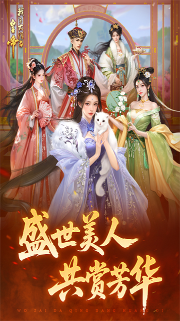 我在大清当皇帝游戏