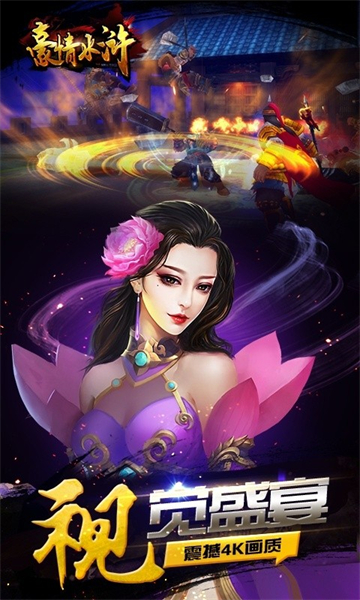 豪情水浒(0.1折)