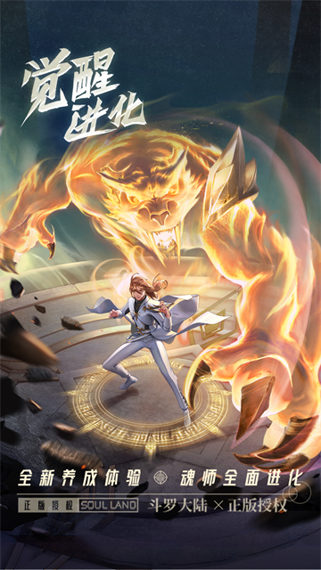 斗罗大陆武魂觉醒满V版