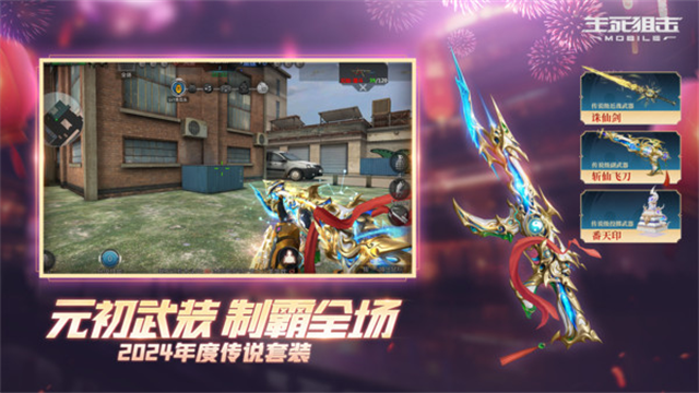 生死狙击小米版