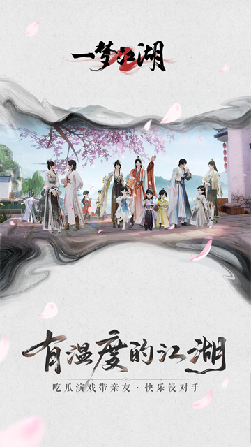 一梦江湖vivo版