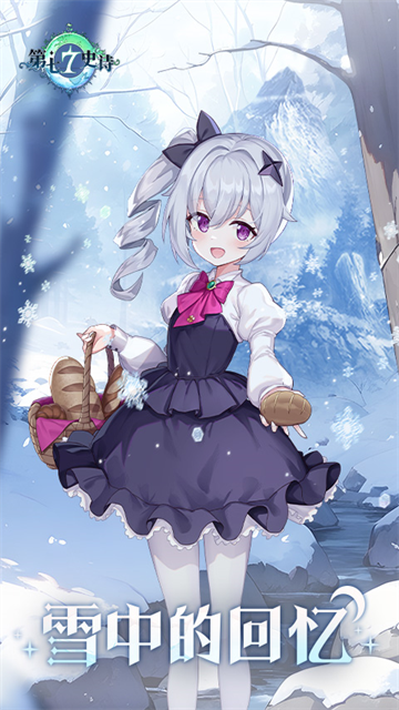 第七史诗小米版