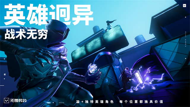 无畏契约手游测试服