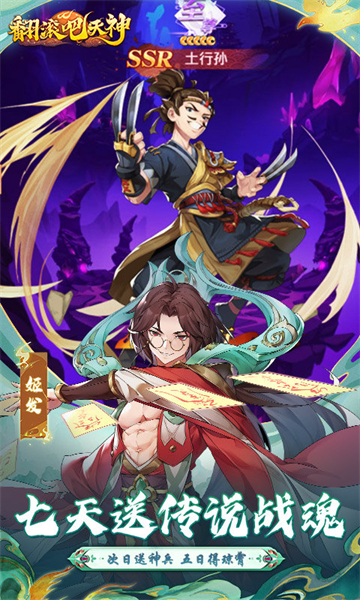 翻滚吧天神0.1折