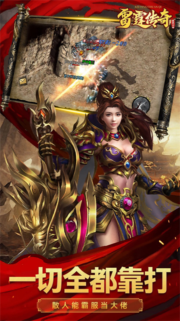 雷霆传奇合击手游