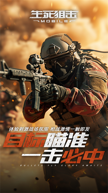 生死狙击vivo版