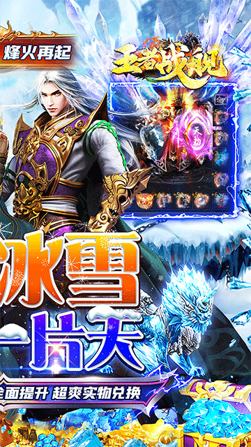 王者战舰(零氪冰雪爽爆版)