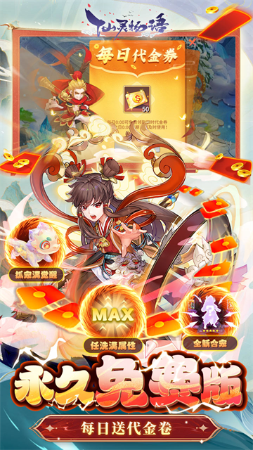 仙灵物语折扣版