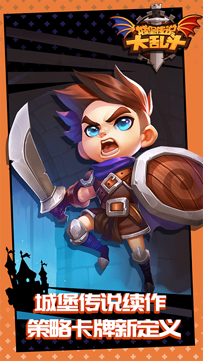 城堡传说大乱斗vivo版