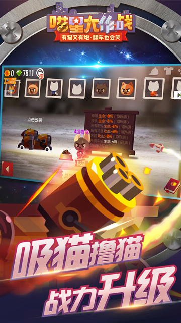 喵星大作战官方正版