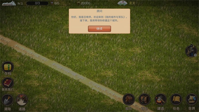 我的城市与战争(MyCityAndArmy)