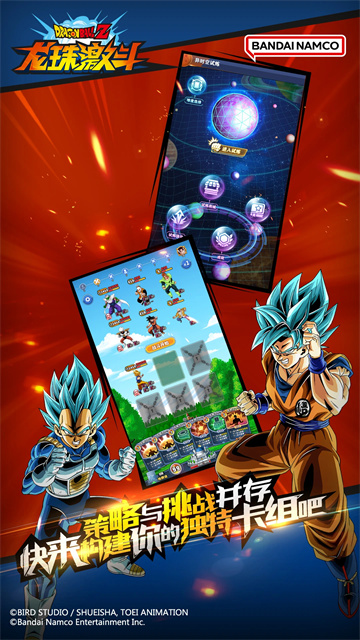 龙珠激斗手游最新版本