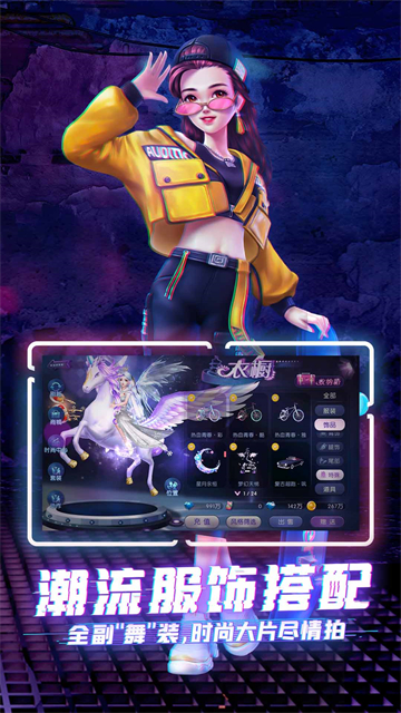 劲舞时代vivo版本