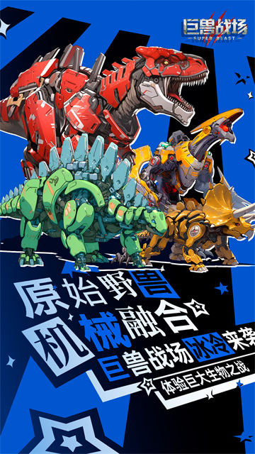 巨兽战场vivo版本