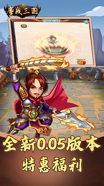 鏖战三国(0.05折名将录)