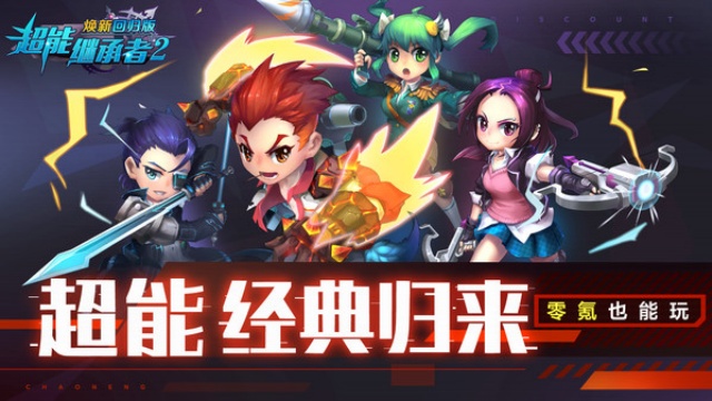 超能继承者2小米版