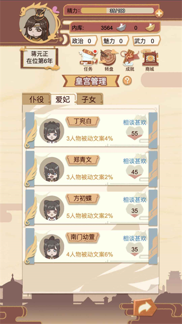 万岁爷模拟器(皇帝模拟器)