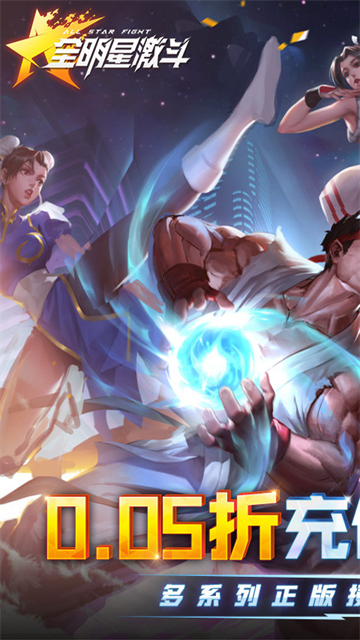 全明星激斗体验服