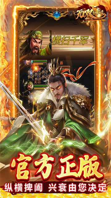 无双魏蜀吴手游