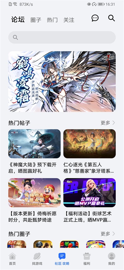 荣耀游戏中心App