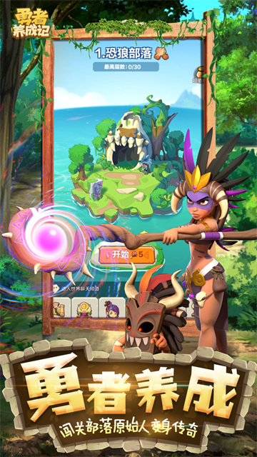 勇者养成记小米版