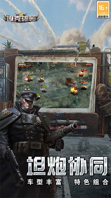 坦克雄师九游版