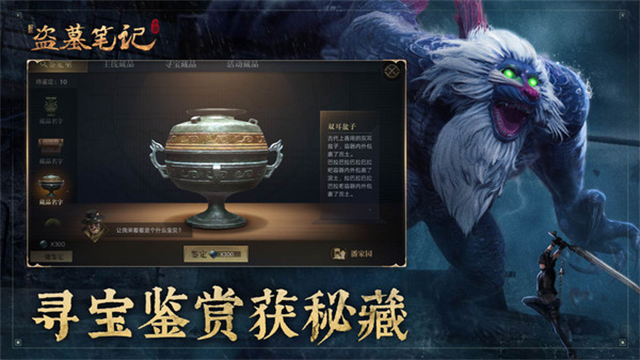 新盗墓笔记小米版