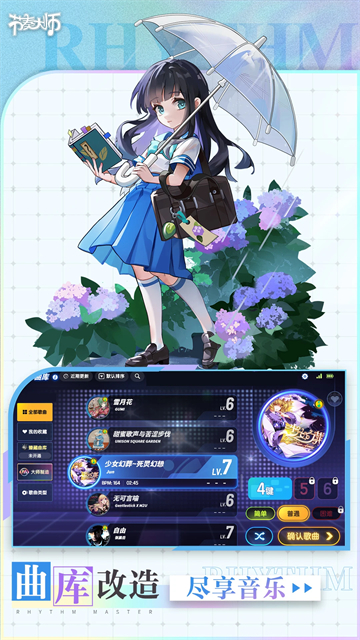 节奏大师腾讯版