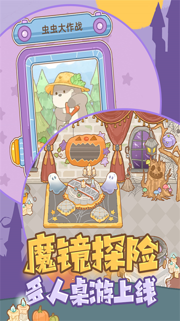 鼹鼠同行之森林之家手游