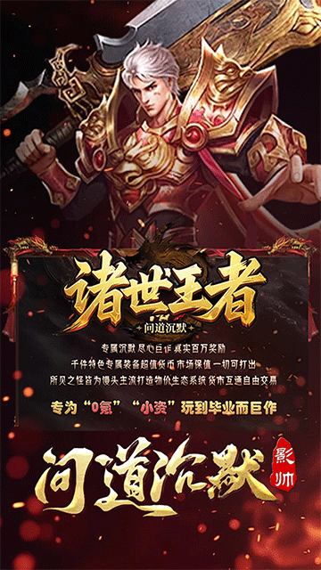 诸世王者(问道沉默)