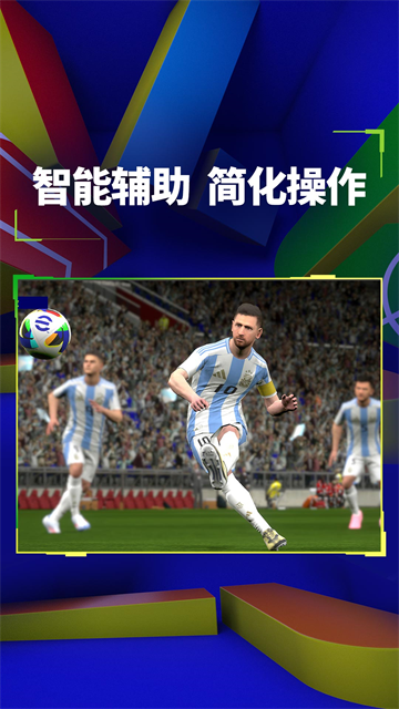 实况足球vivo渠道服