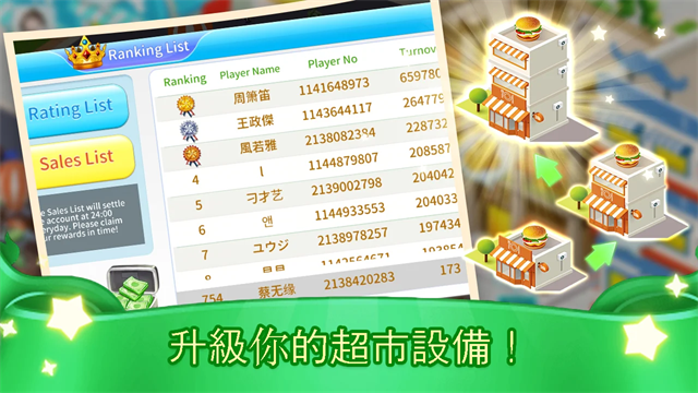我的模拟超市官方版