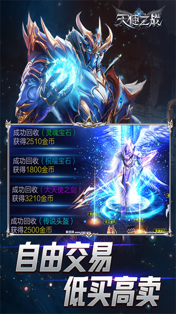 天使之战九游版