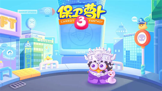 保卫萝卜3变态版