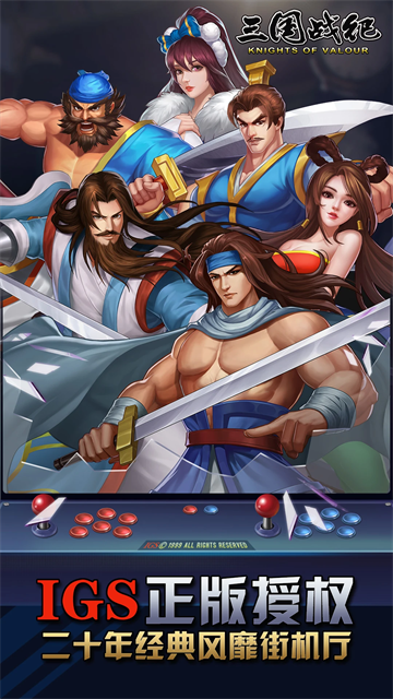 三国战纪腾讯版