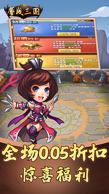 鏖战三国(0.05折名将录)