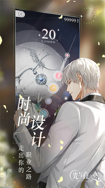 光与夜之恋官服