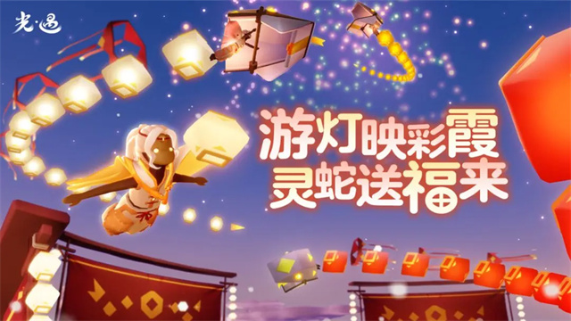 光遇网易手游官方正版