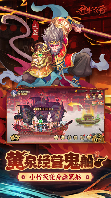 神州千食舫华为版