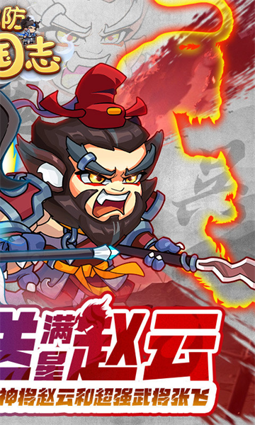 城防三国志(0.1折送满星赵云)