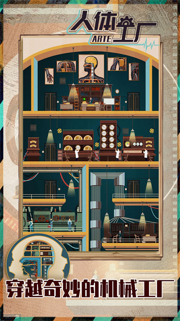 人体工厂(Homo Machina)